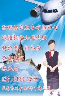 暢翔機票代理招商 價格體系與代理型號規(guī)格詳解